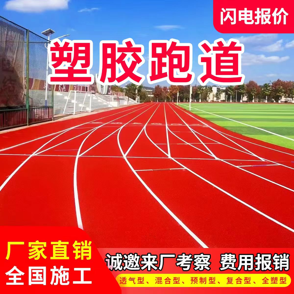 玉林市透气型塑胶跑道透气型塑胶跑道 - 推荐