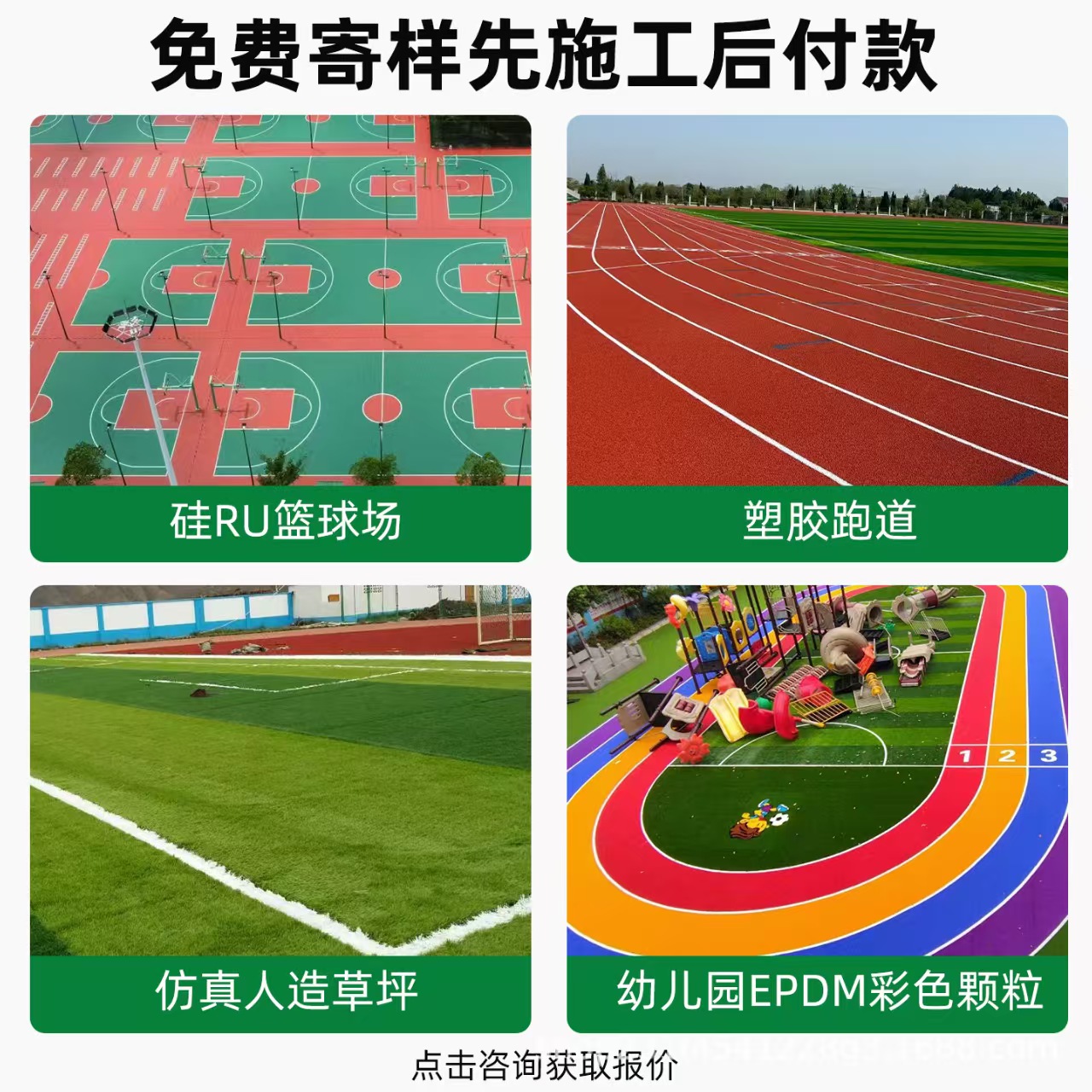 玉林市硅PU篮球场混合型塑胶跑道 - 哪里好