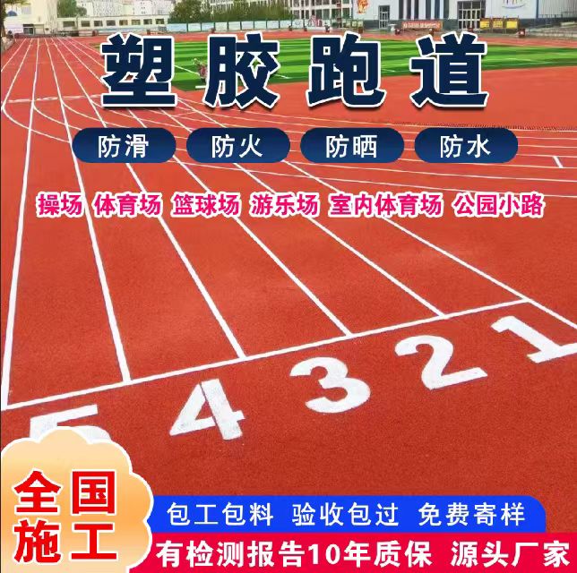 玉林市硅PU篮球场塑胶跑道 - 哪里好