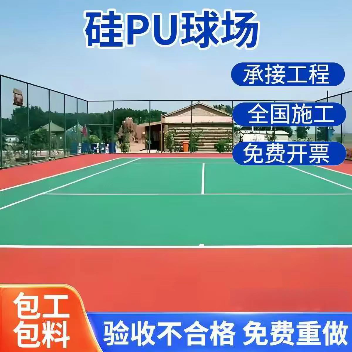玉林市透气型塑胶跑道球场硅PU - 厂家